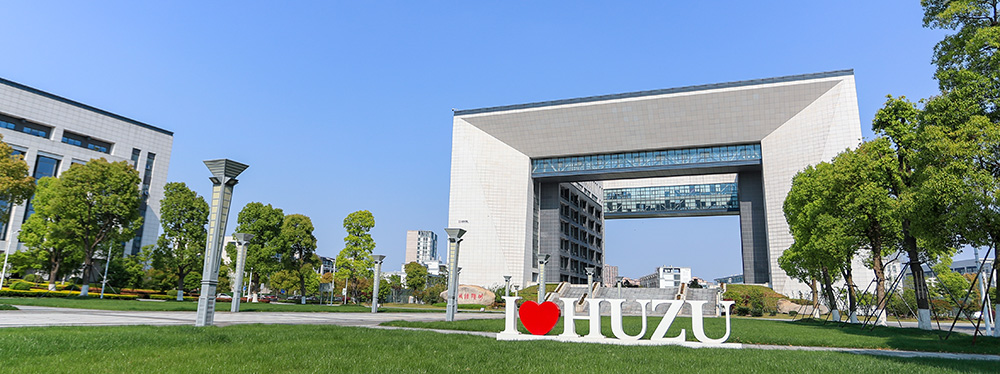 湖州师范学院诚聘高层次人才(教师)公告